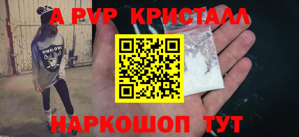 A-PVP кристаллы  Alfa_PVP  Вход с VPN  А ПВП VHQ  Севастополь  Альфа ПВП СК КРИС 