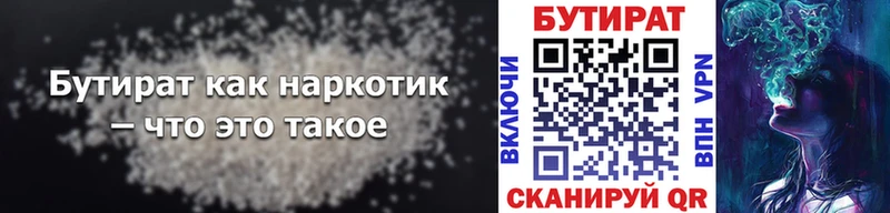 Бутират Butirat  Севастополь 