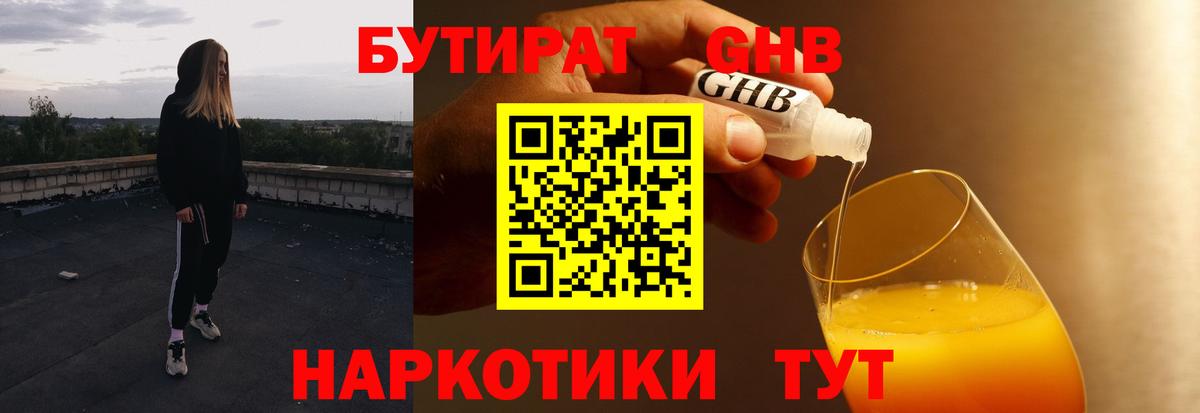 Бутират бутик  Вход с VPN  Севастополь 