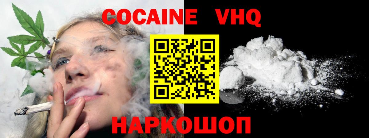Кокаин 99% Севастополь