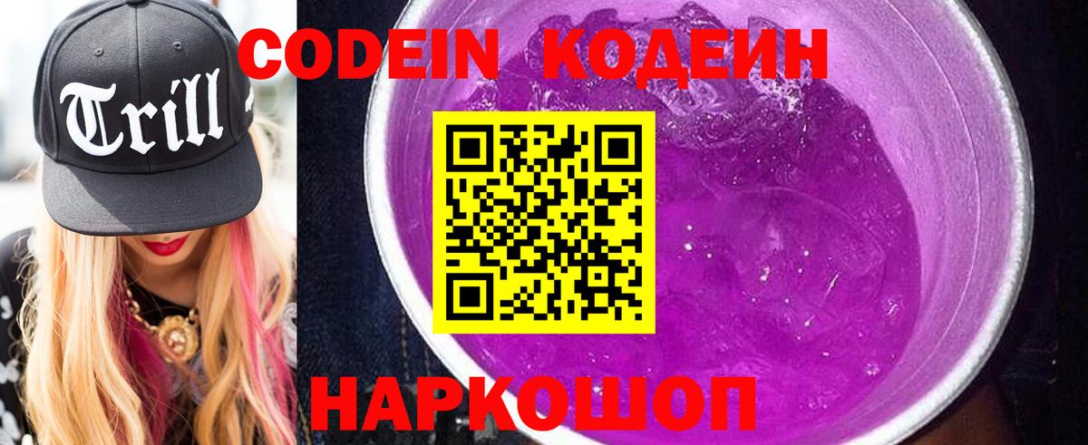 Севастополь  Кодеин напиток Lean (лин)  Вход с VPN 