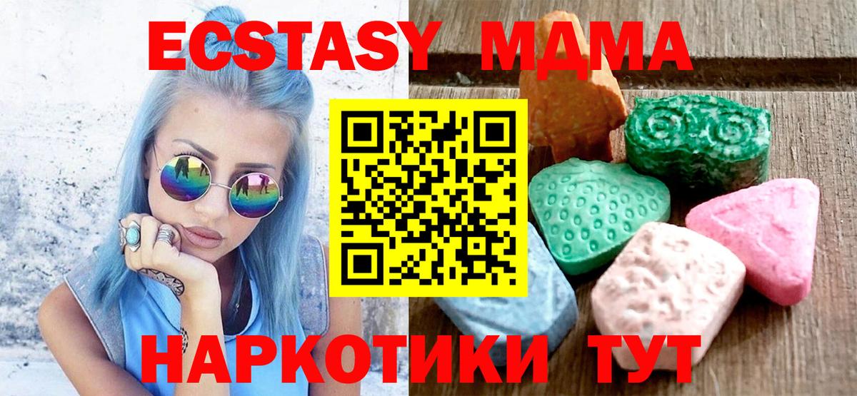ЭКСТАЗИ  Ecstasy 280 MDMA  Вход с VPN  OMG ТОР  Севастополь 
