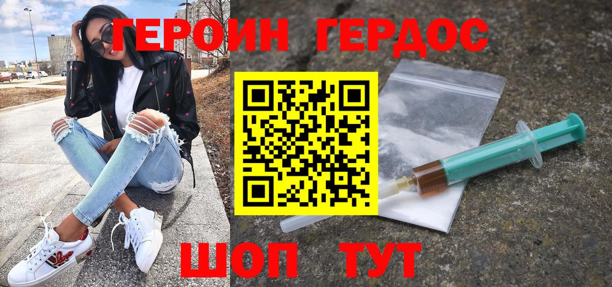 Героин VHQ Севастополь