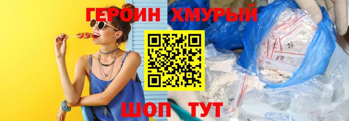 Героин афганец Севастополь