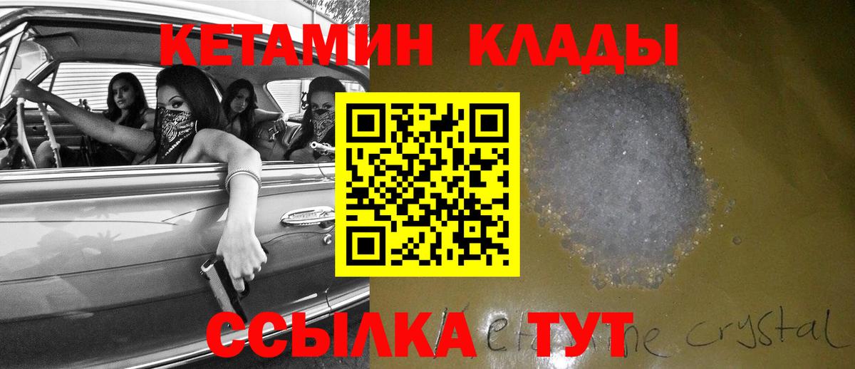 КЕТАМИН ketamine  Вход с VPN  Севастополь 