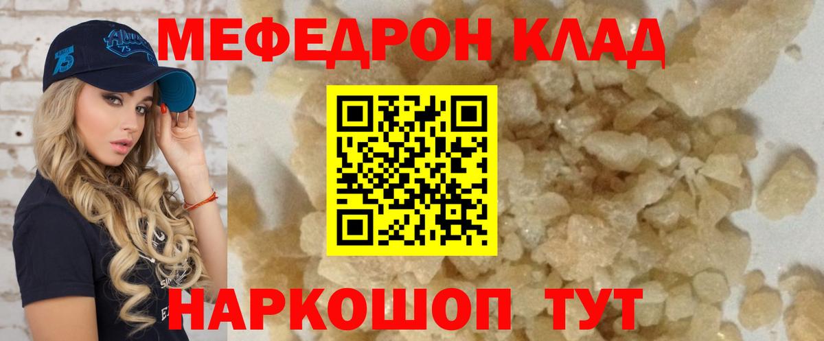 Меф мяу мяу  Севастополь