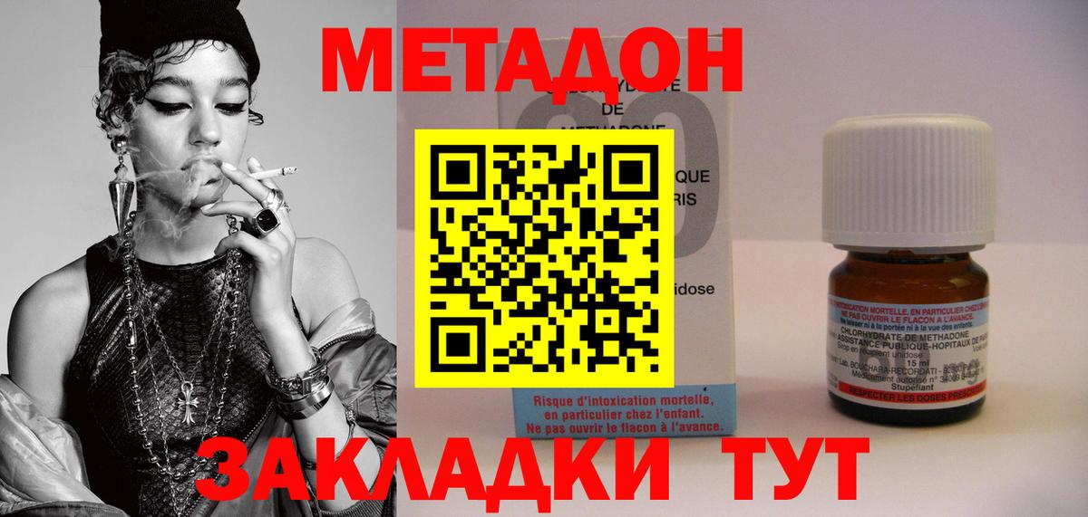 МЕТАДОН methadone Севастополь