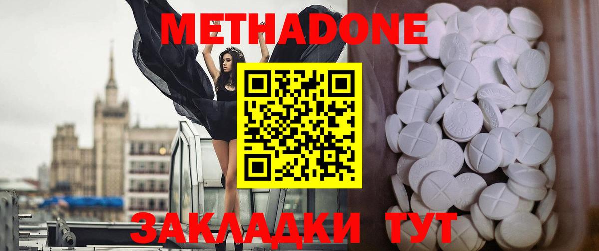 Метадон VHQ  Севастополь  Метадон белоснежный 