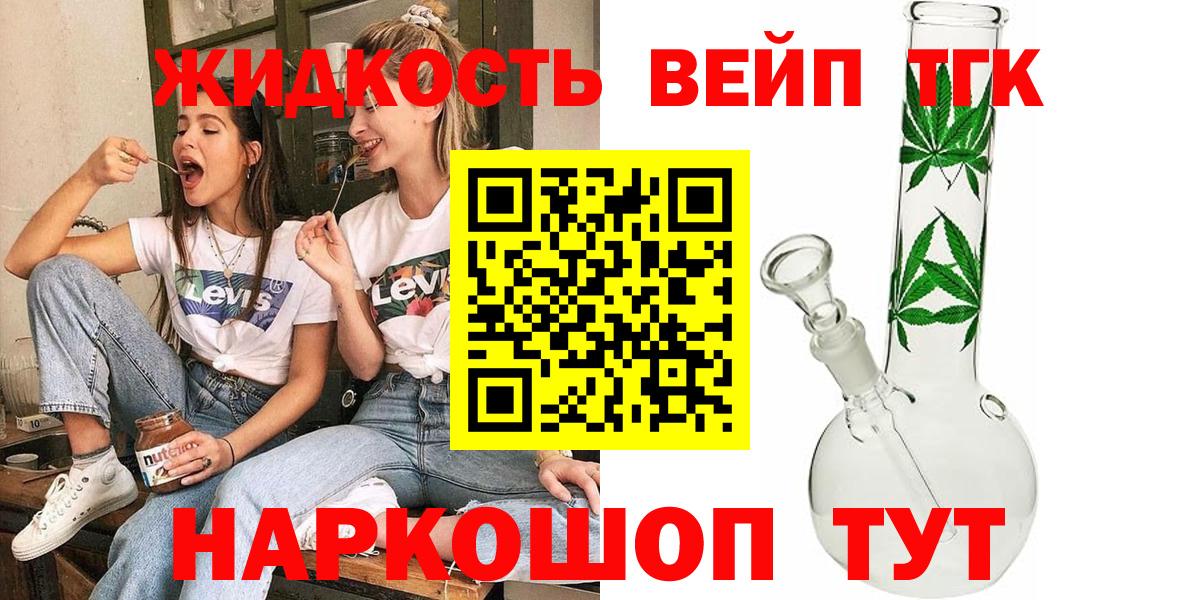Дистиллят ТГК жижа Севастополь